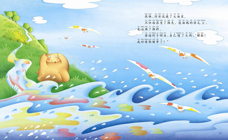 哇，变色了 (09),绘本,绘本故事,绘本阅读,故事书,童书,图画书,课外阅读